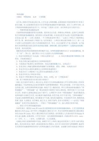 大一寒假实践报告-网络成瘾
