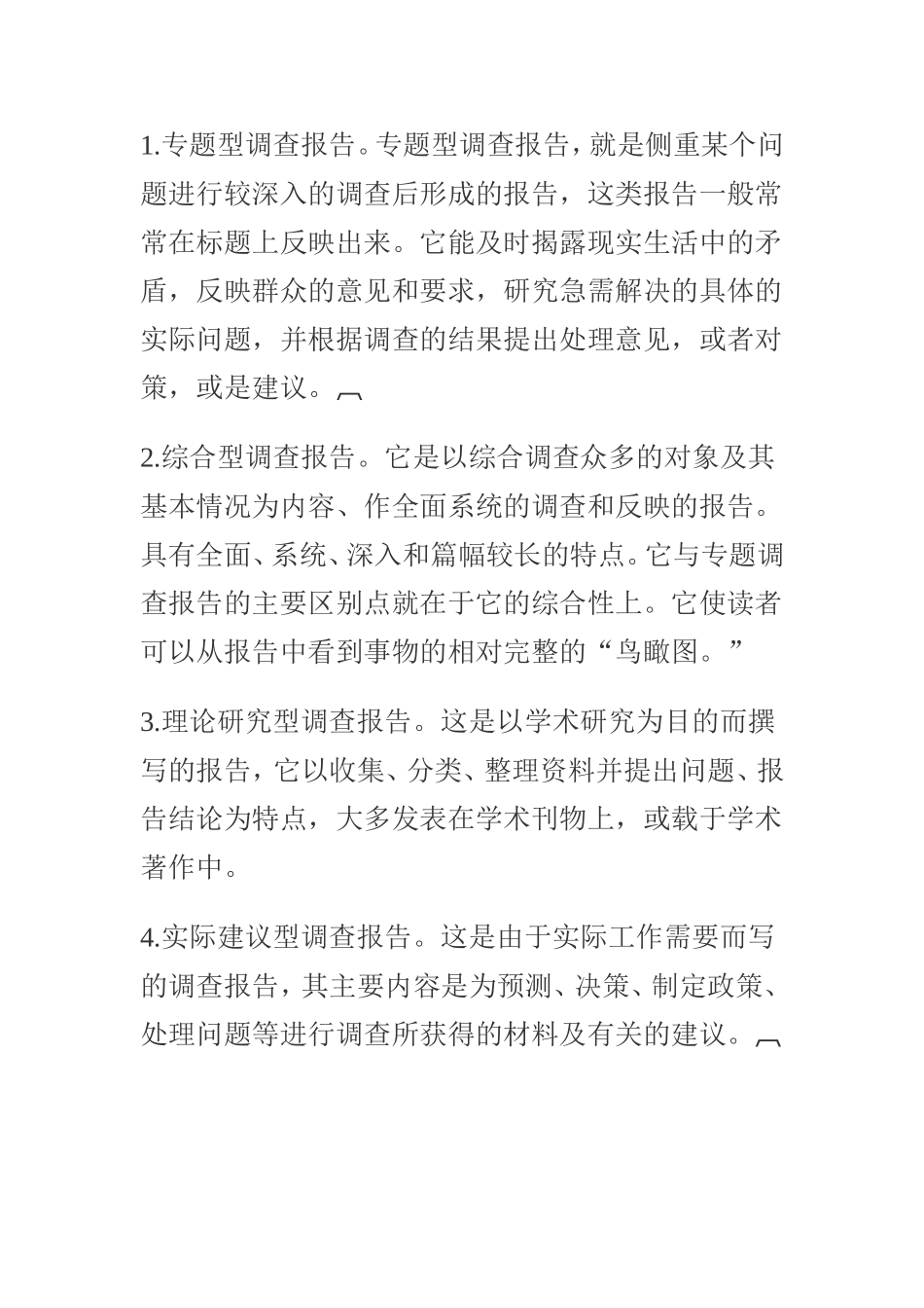 大学生社会实践调查报告写作方法_第2页