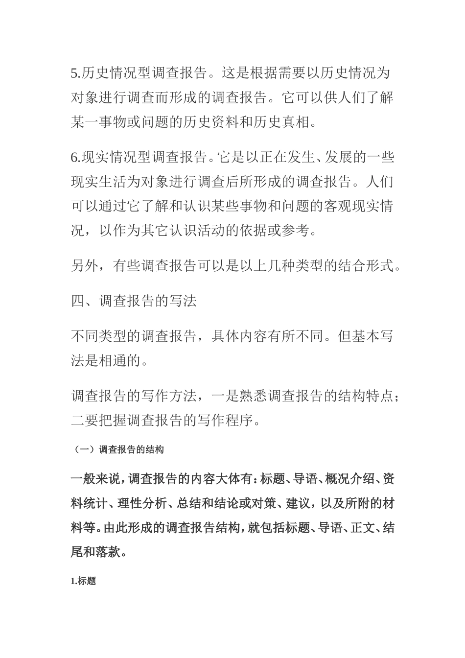 大学生社会实践调查报告写作方法_第3页