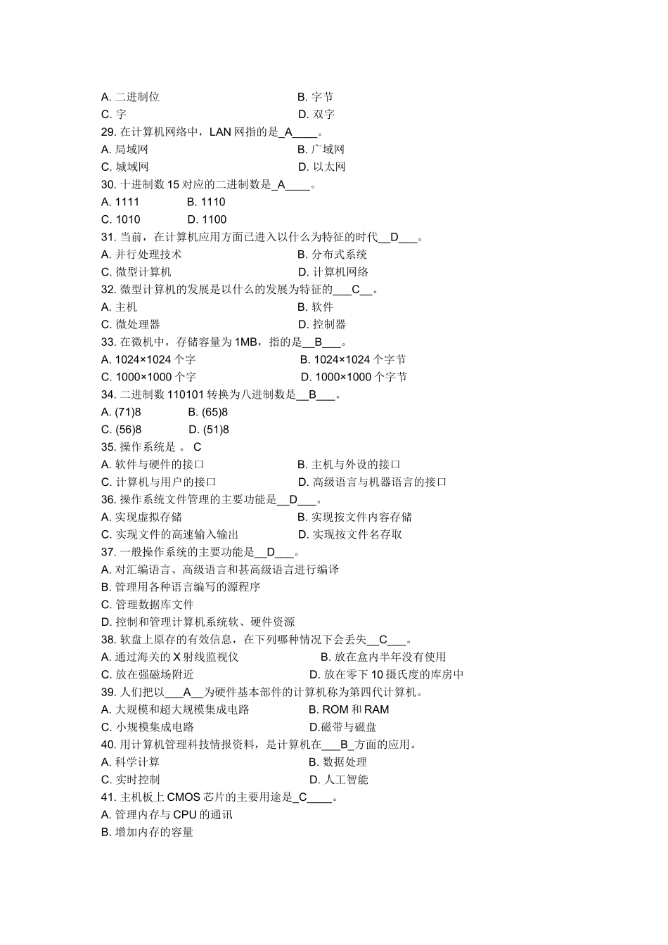 大一计算机基础知识试题-试题及答案(二)_第3页