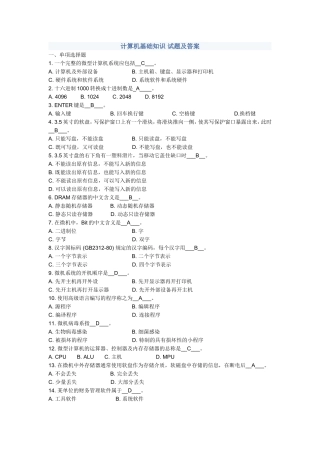 大一计算机基础知识试题-试题及答案(二)