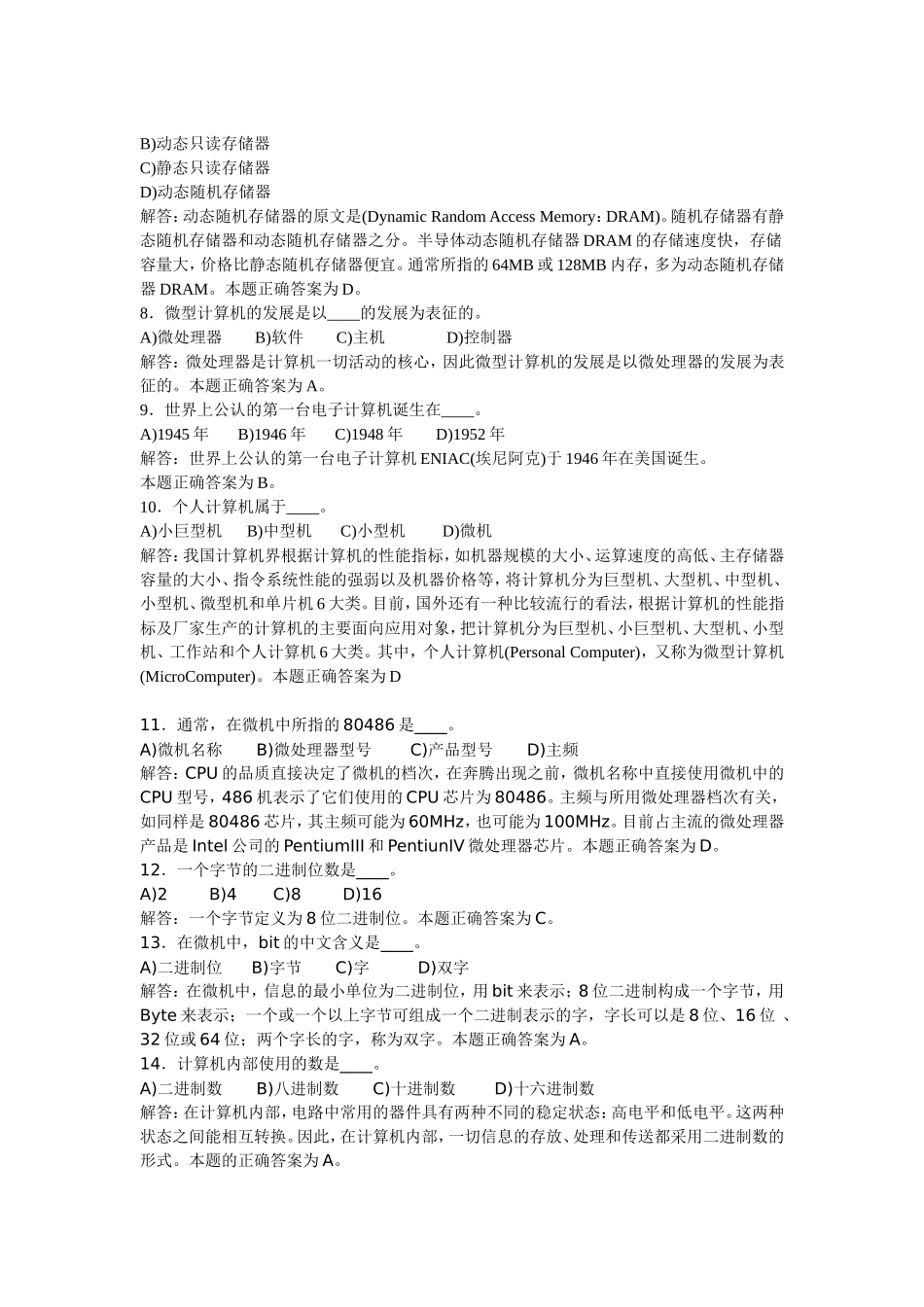 大一计算机基础知识试题-试题及答案(一)_第2页