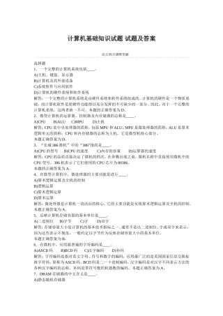 大一计算机基础知识试题-试题及答案(一)