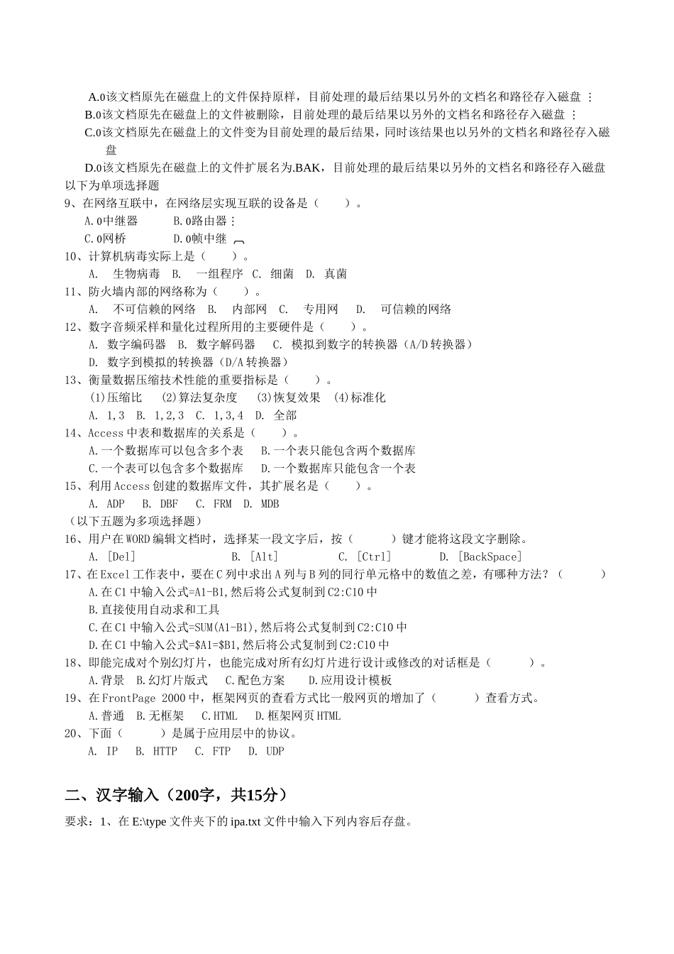 大一计算机考试试卷_第2页