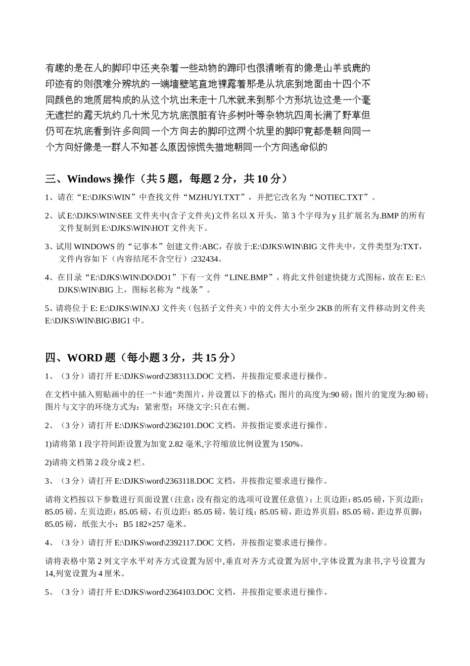 大一计算机考试试卷_第3页
