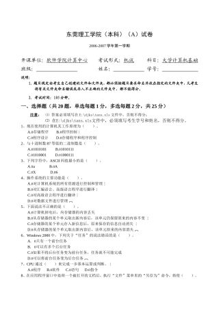 大一计算机考试试卷