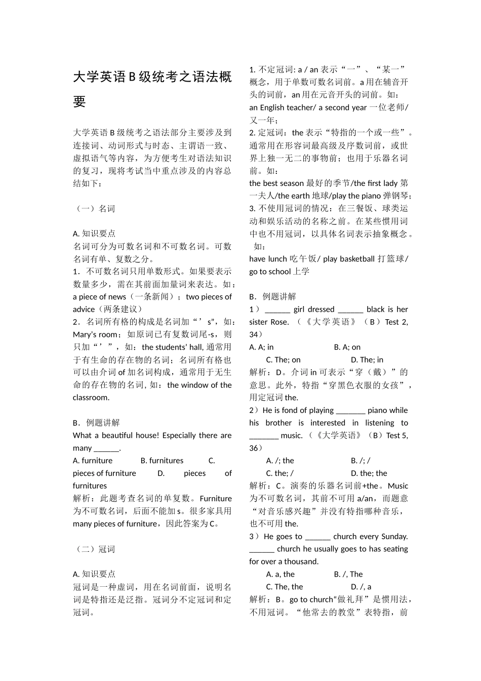 大学英语B级统考和语法_第1页