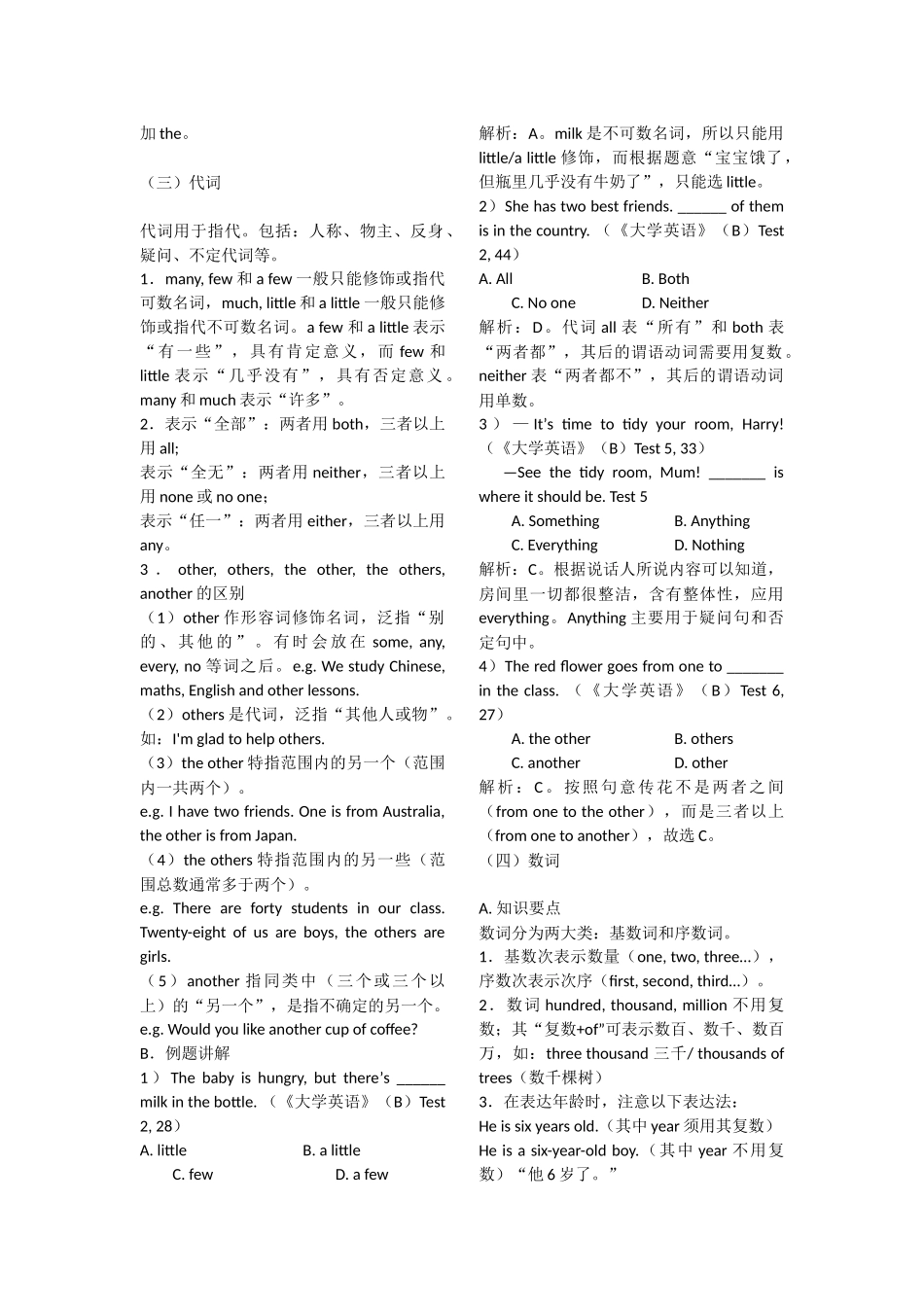 大学英语B级统考和语法_第2页