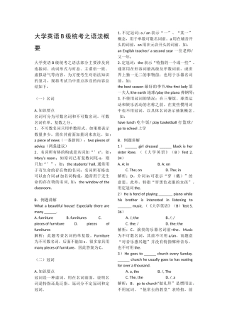 大学英语B级统考和语法