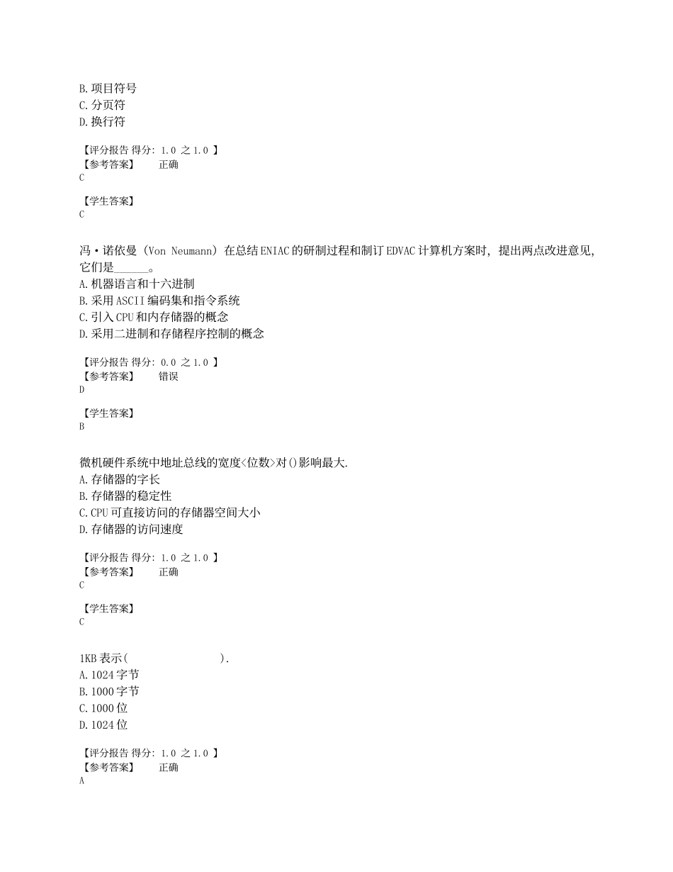 大一计算机考试试题及答案_第2页