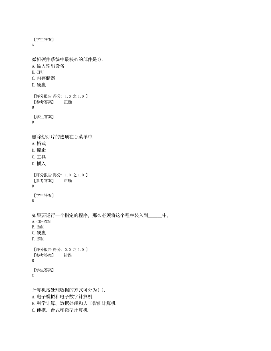 大一计算机考试试题及答案_第3页