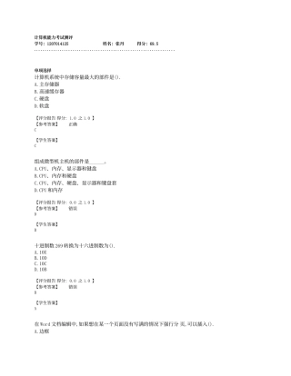 大一计算机考试试题及答案