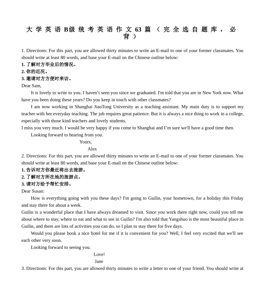 大学英语B级统考英语作文63篇(完全选自题库-必背)_第1页