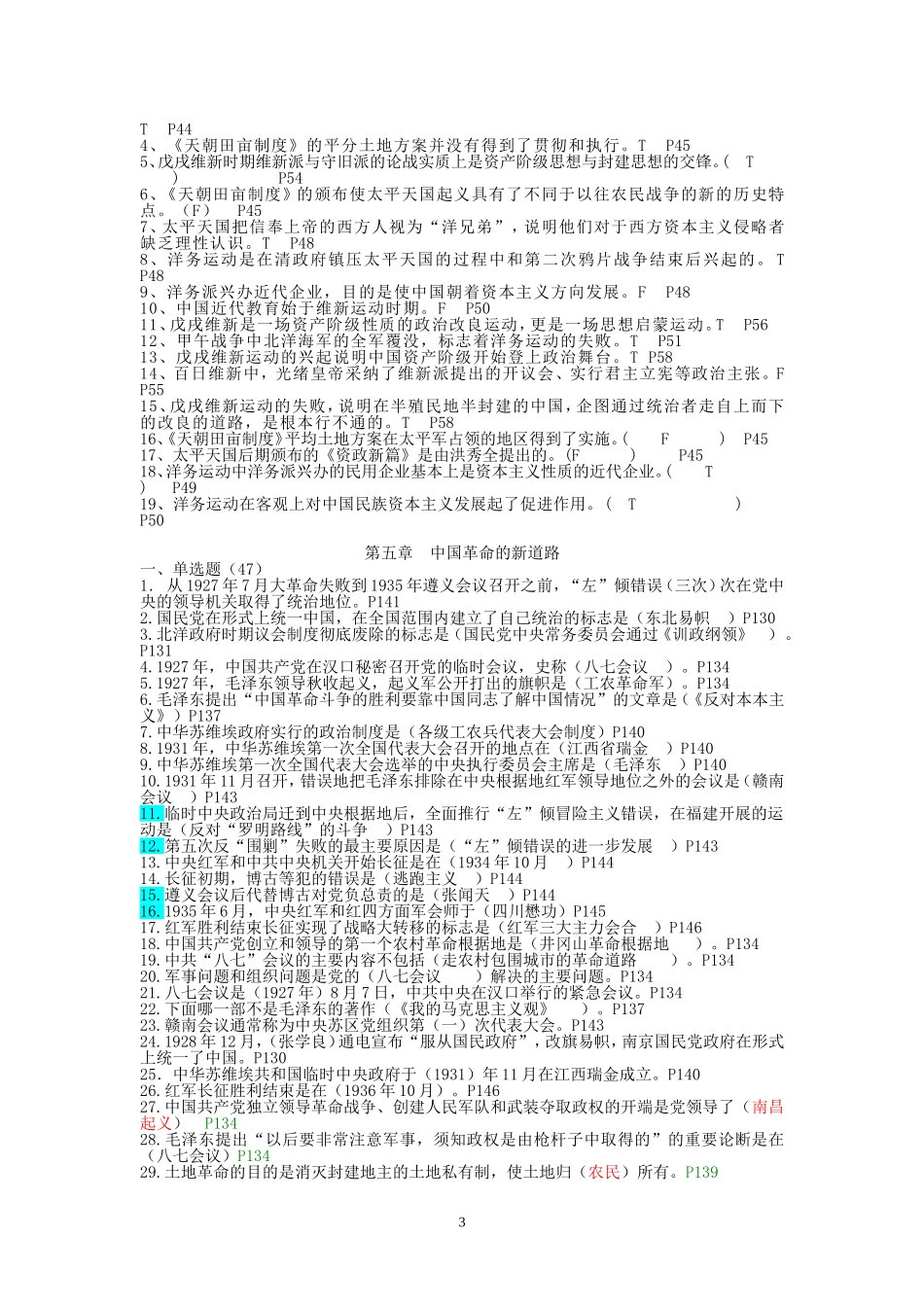 大一近代史复习资料第二章、第五章_第3页