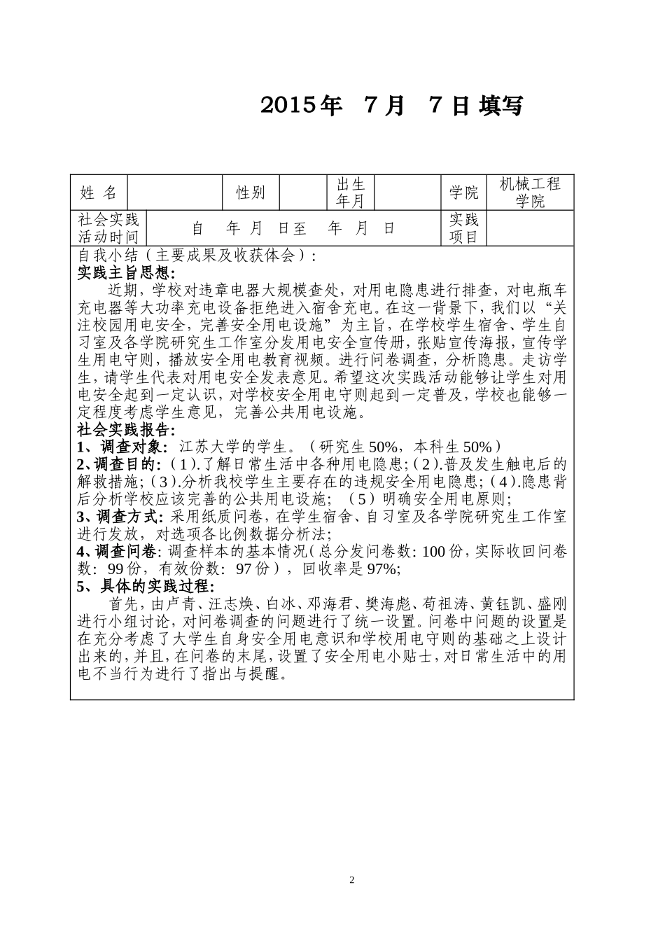 大学生社会实践活动登记表(同名23407)_第2页