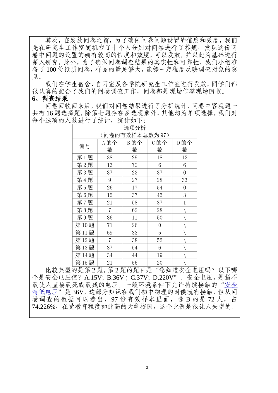 大学生社会实践活动登记表(同名23407)_第3页