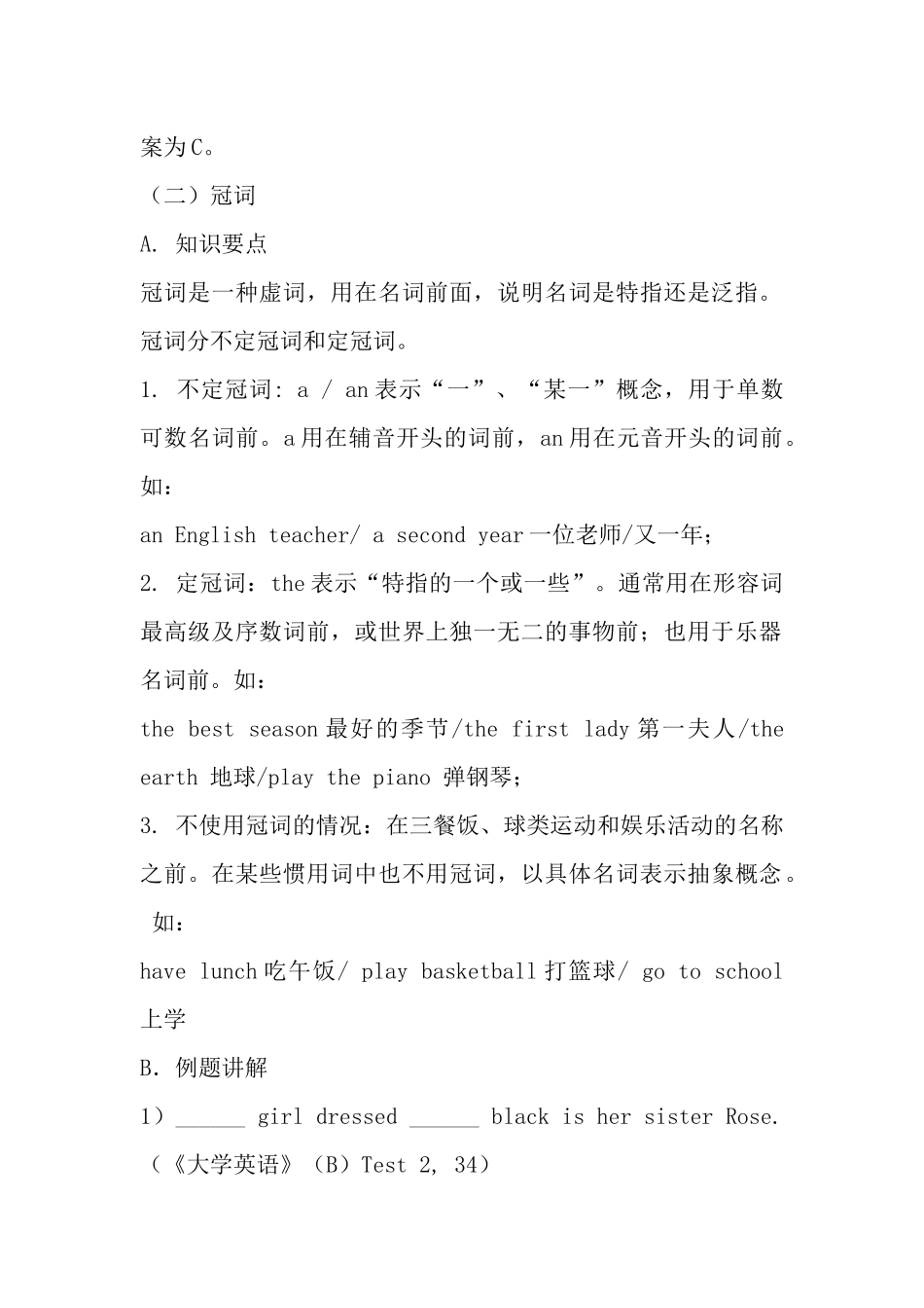 大学英语B级语法_第2页