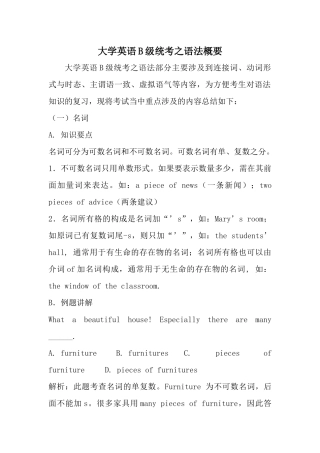 大学英语B级语法