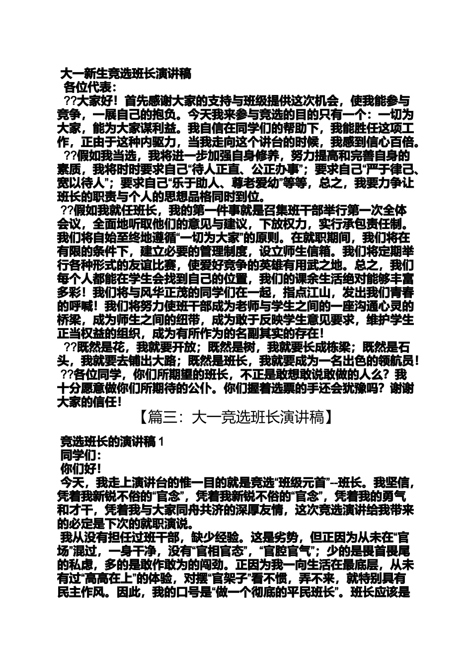 大一竞选副班长发言稿_第2页