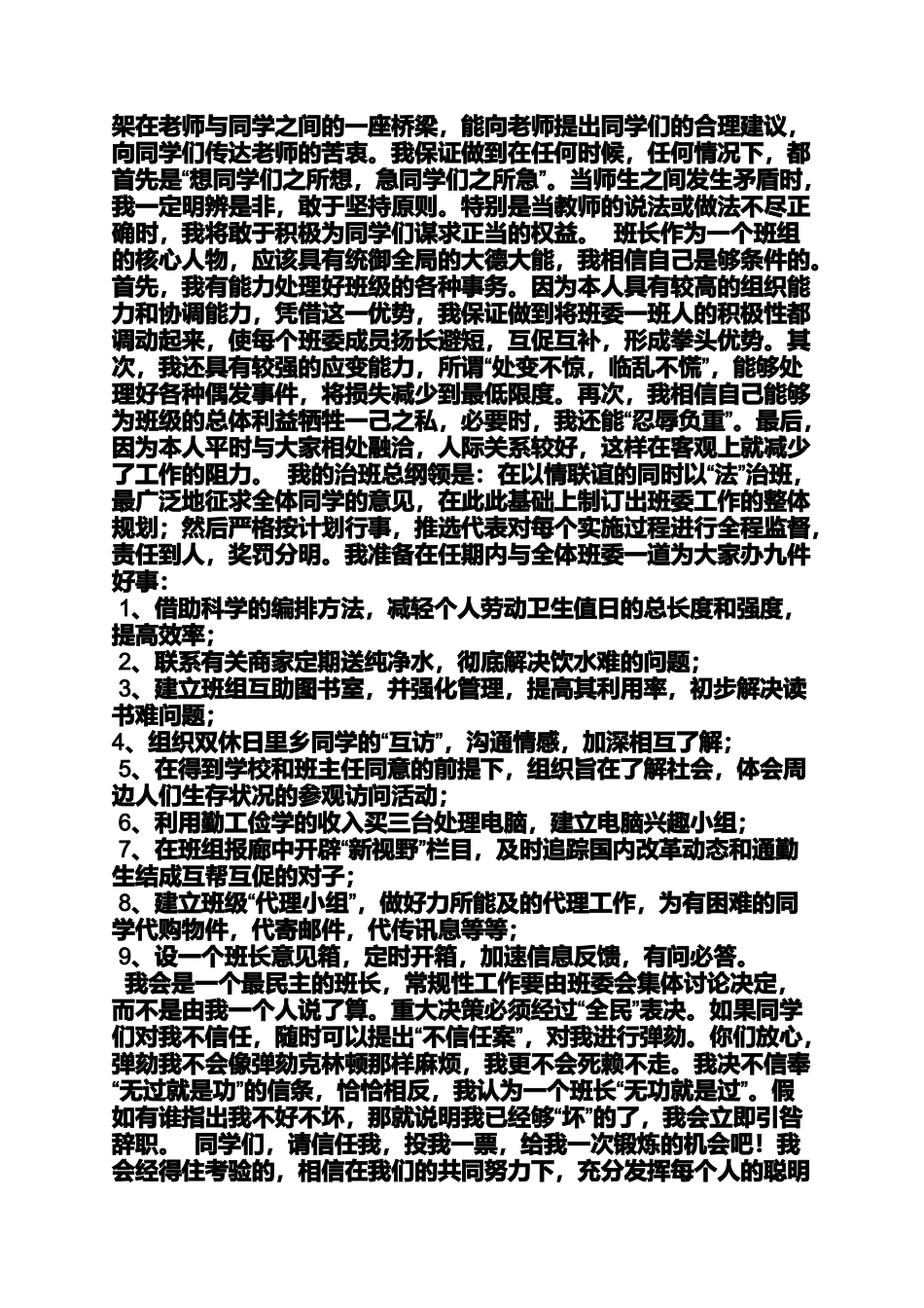 大一竞选副班长发言稿_第3页