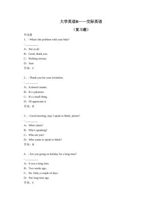 大学英语B——交际英语