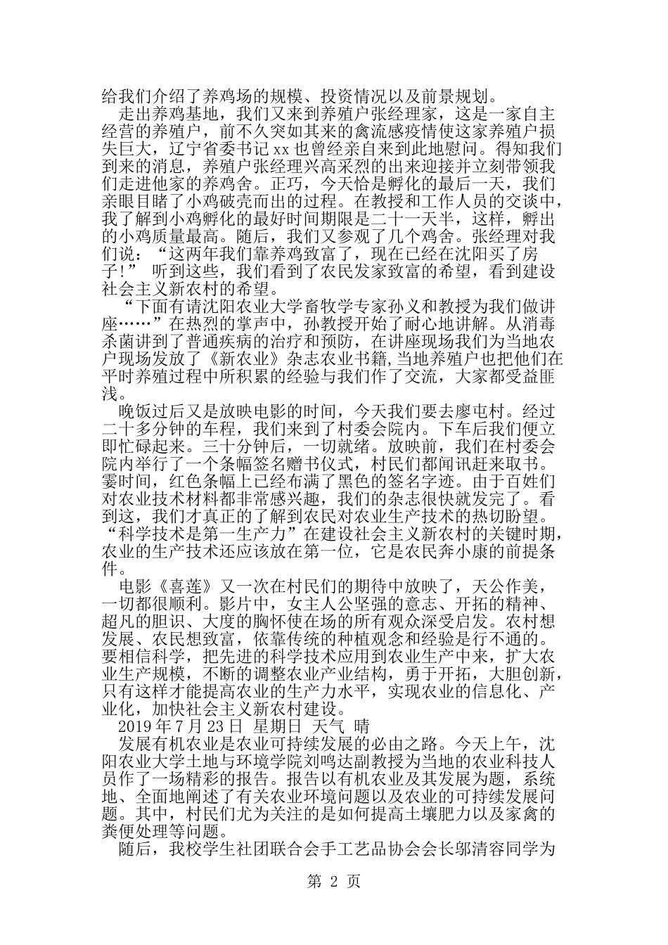 大学生社会实践日志-精选范文_第2页