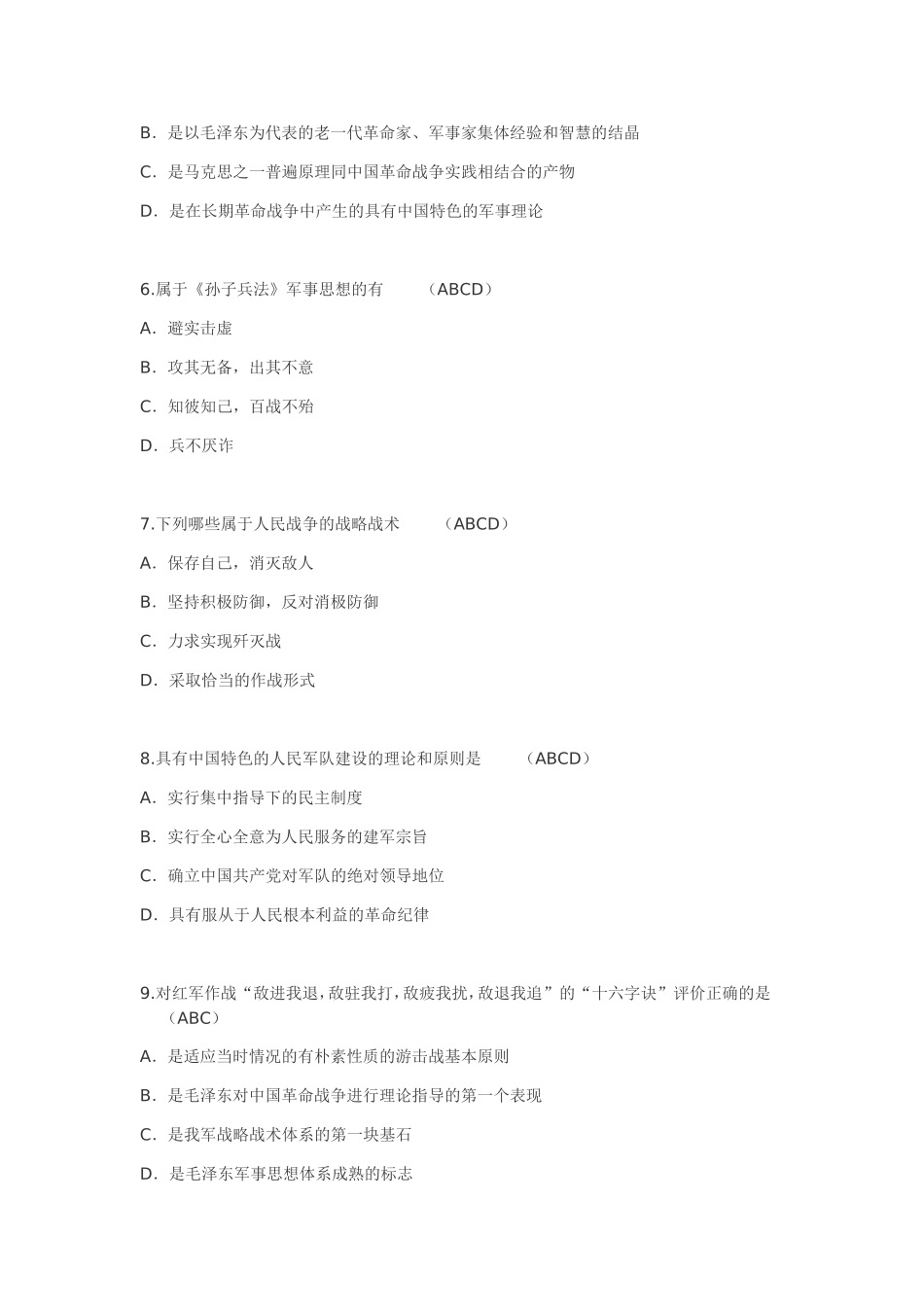 大一军事理论考试题目答案_第2页
