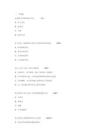 大一军事理论考试题目答案