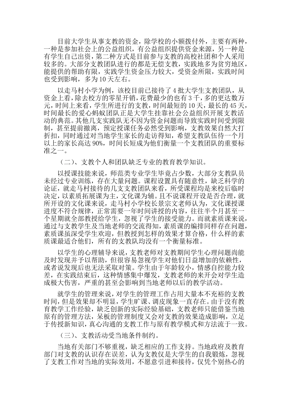 大学生社会实践社调论文书写范文_第3页