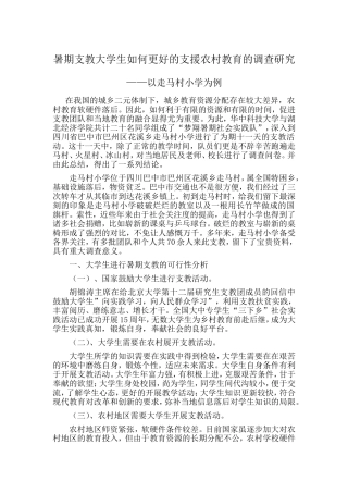 大学生社会实践社调论文书写范文