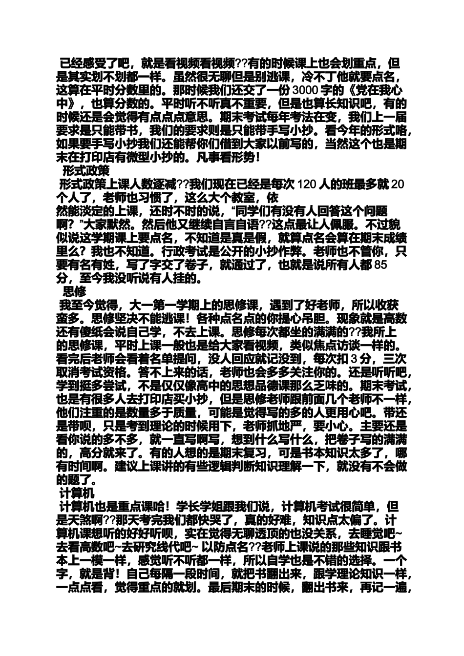 大一课程学习总结_第3页