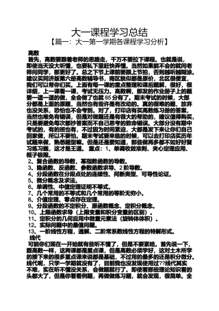 大一课程学习总结