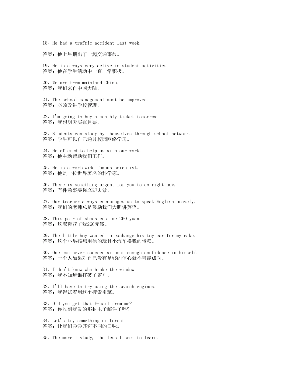 大学英语B统考电大网考英语B2011[1].9月英译汉B_第2页