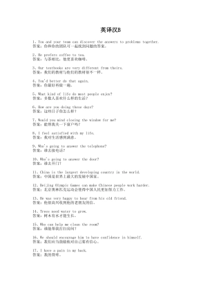 大学英语B统考电大网考英语B2011[1].9月英译汉B