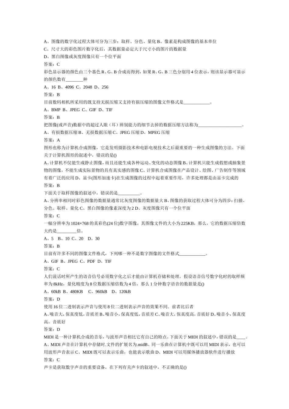 大一期末计算机模拟考试9_第2页