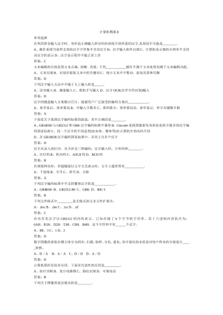 大一期末计算机模拟考试9