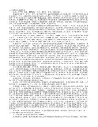 大学生社会实践心得1500