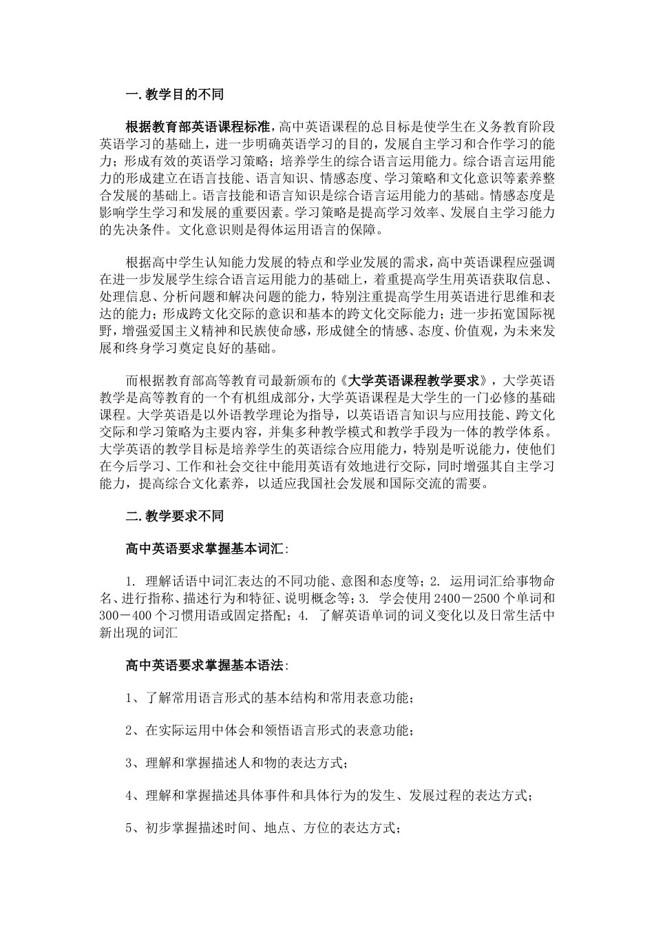 大一如何学习英语_第1页