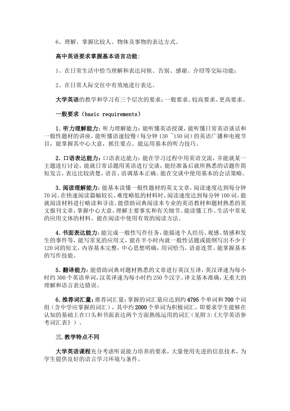 大一如何学习英语_第2页