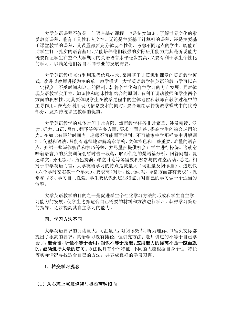 大一如何学习英语_第3页