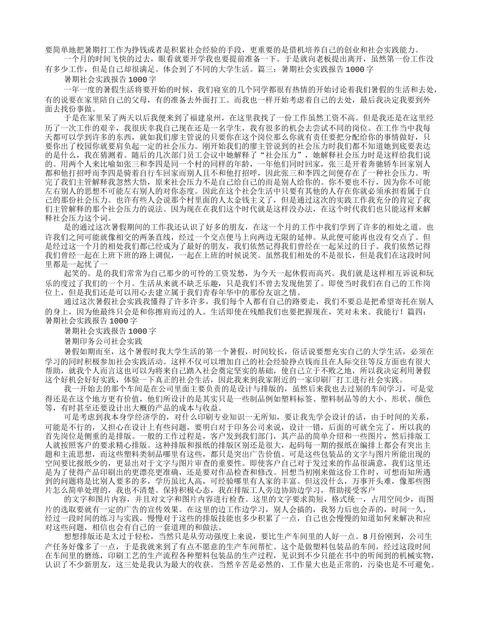 大学生社会实践心得体会1000字_第2页