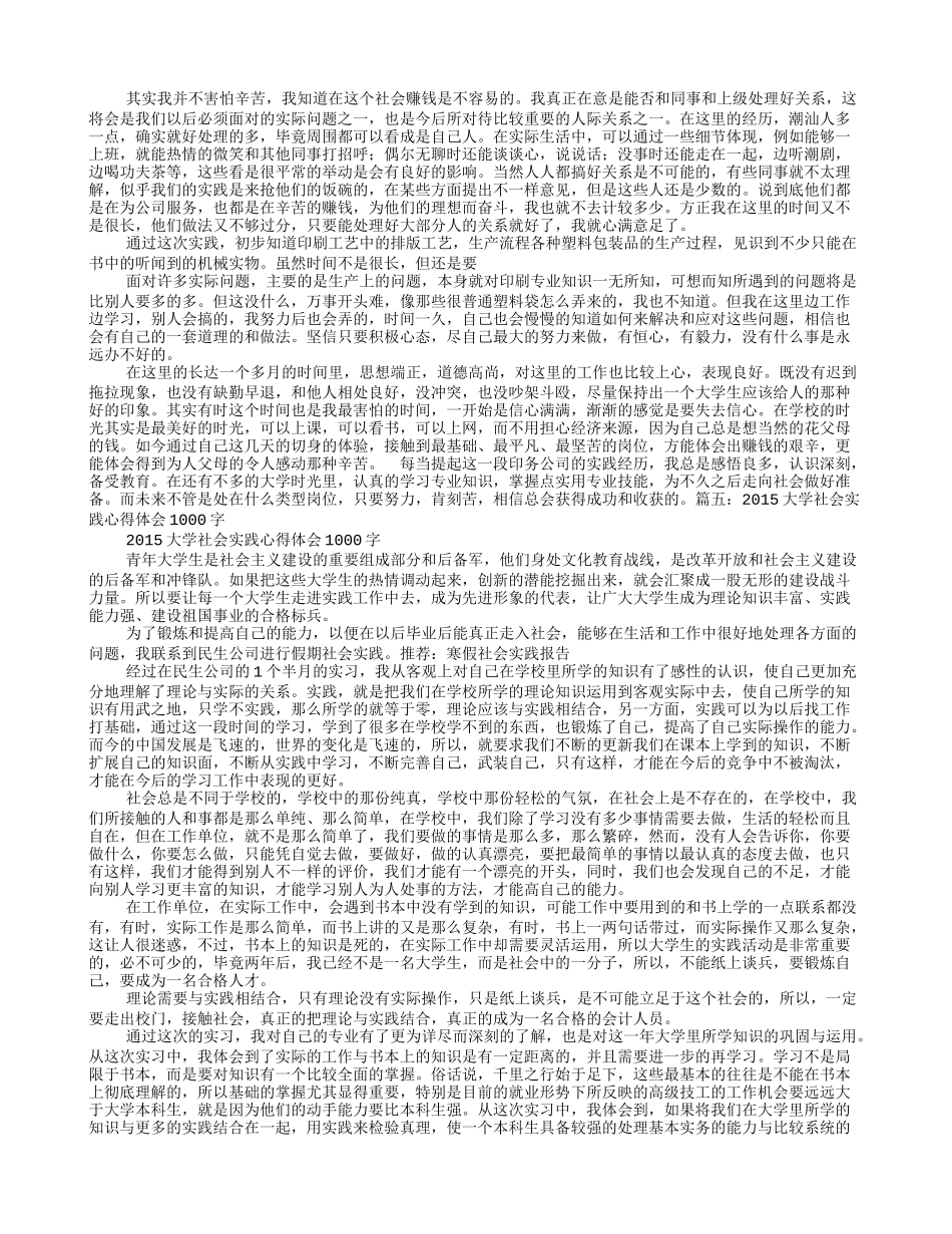 大学生社会实践心得体会1000字_第3页