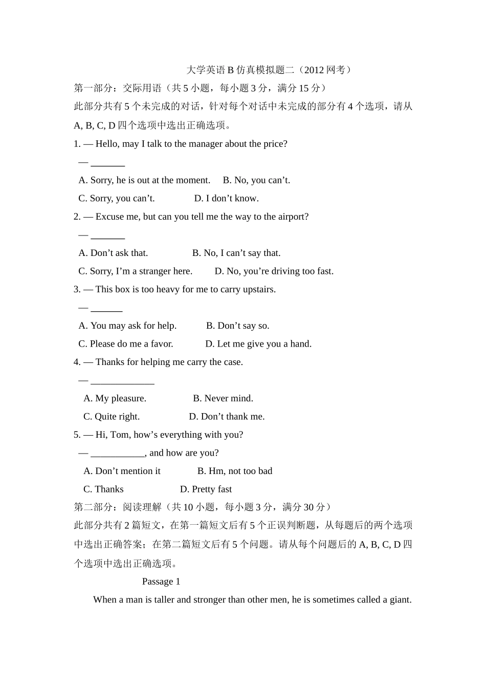 大学英语B统考仿真模拟题二(2012网考)_第1页