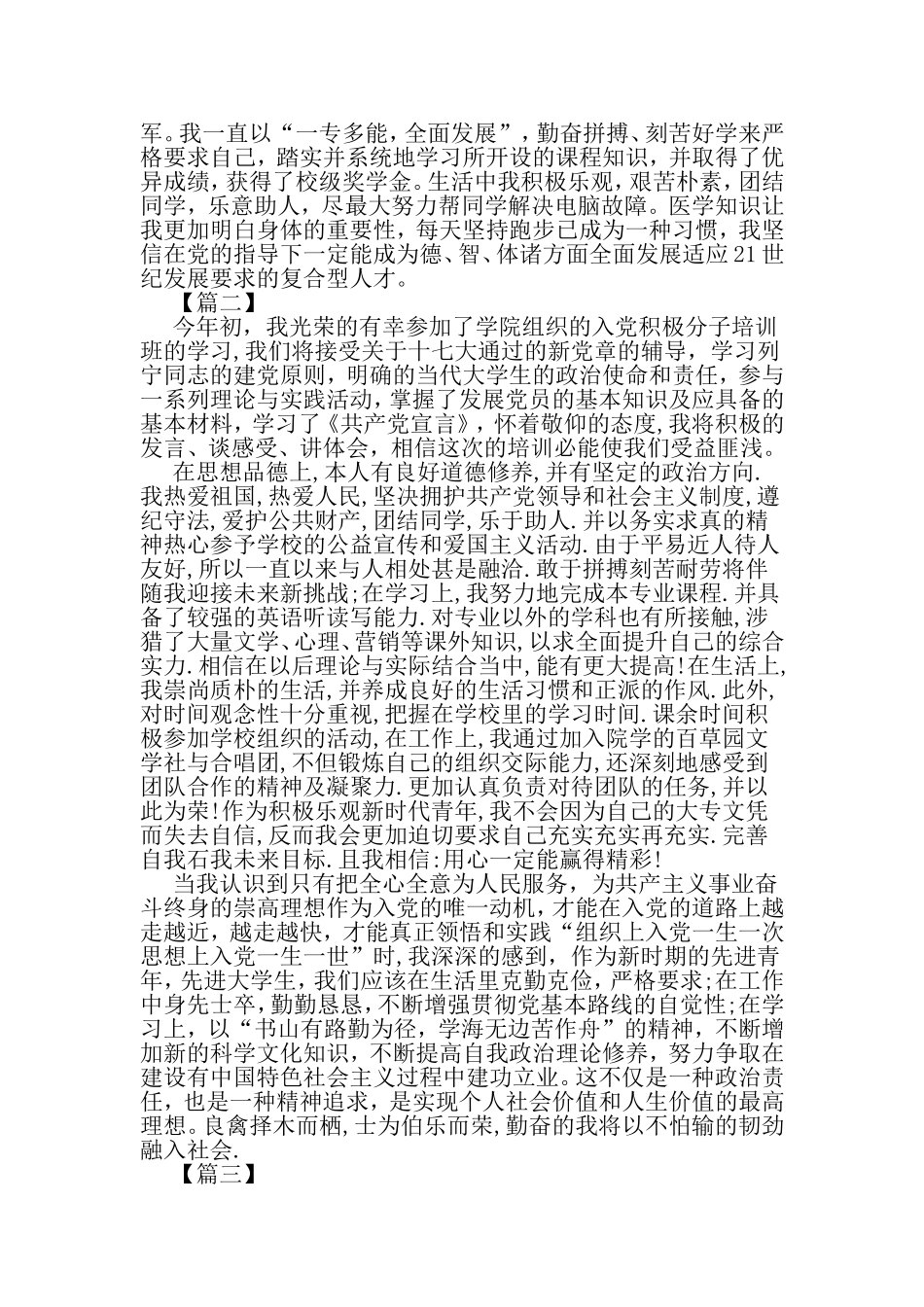 大一入党积极分子自我鉴定范本六篇-精品文档资料_第2页