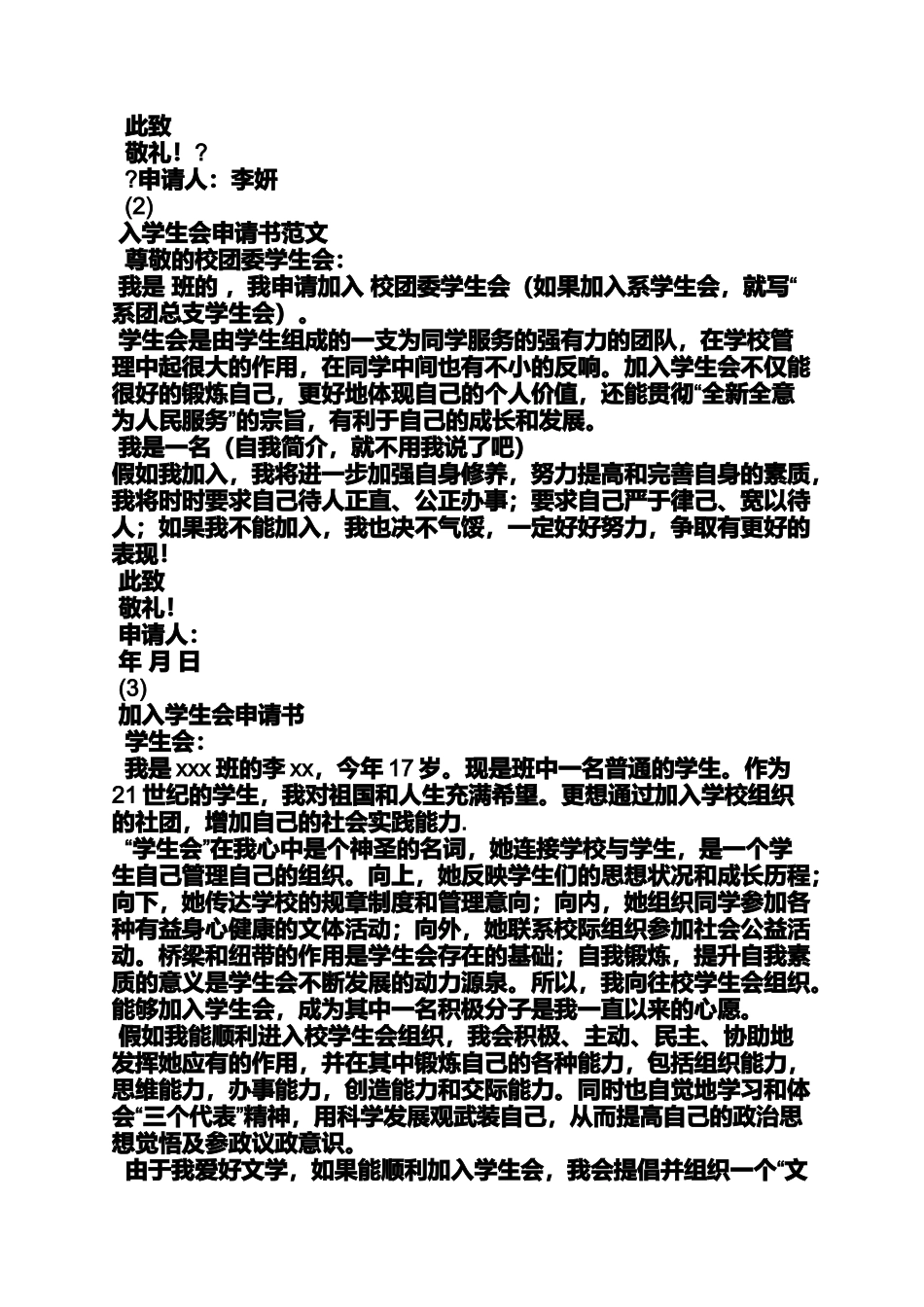 大一入学生会申请书_第2页