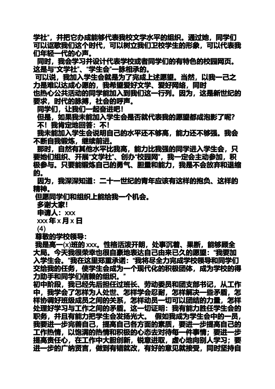 大一入学生会申请书_第3页