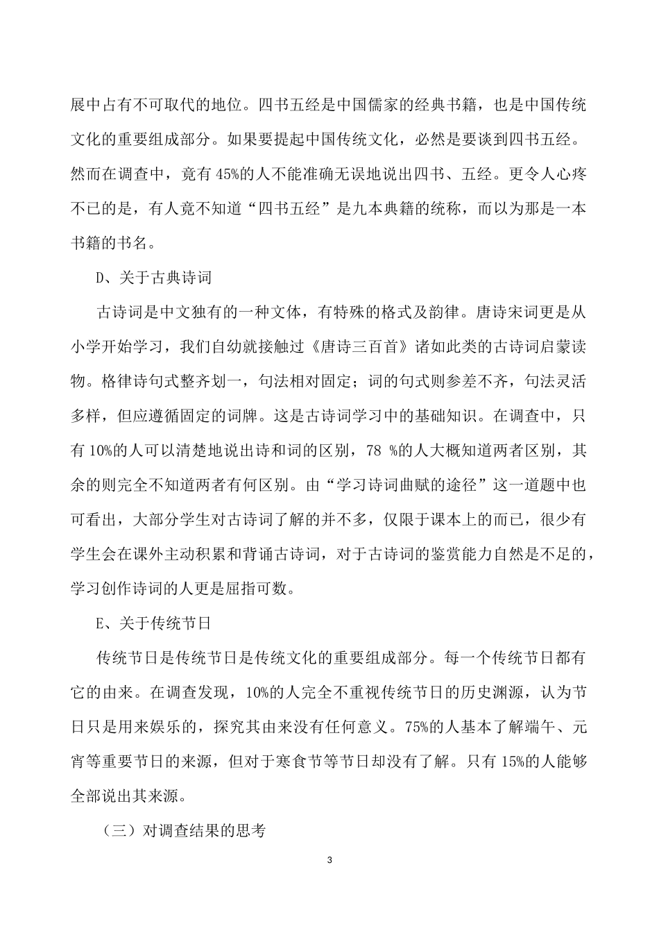 大学生社会主义核心价值观认知与践行的调研报告_第3页