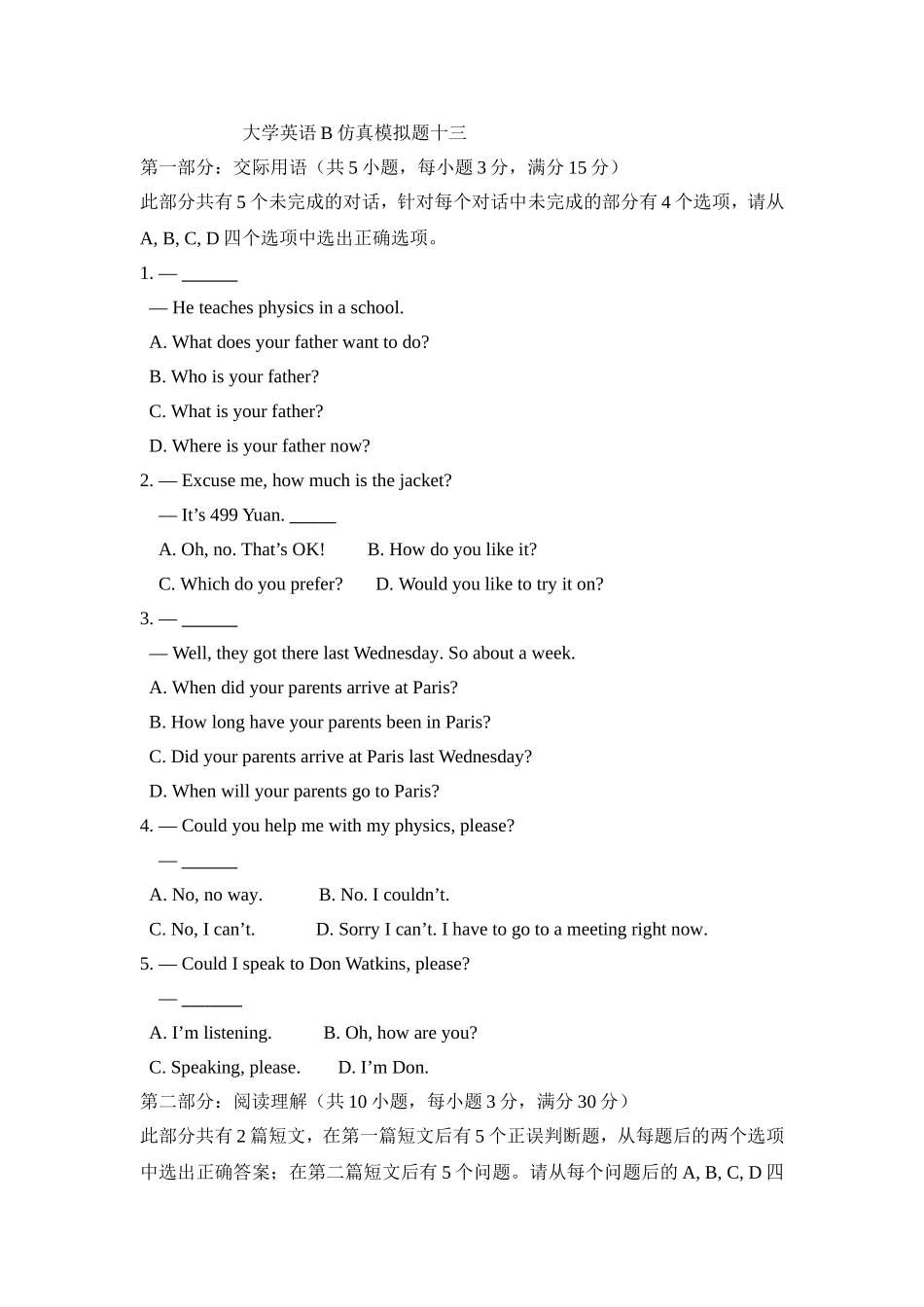 大学英语B统考仿真模拟题十三_第1页