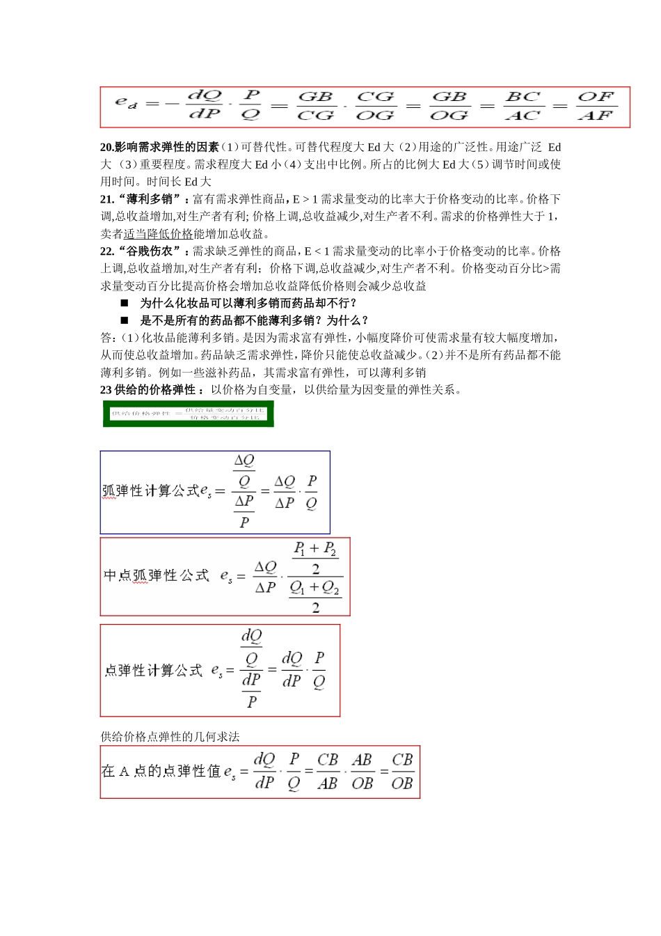 大一上册西方微观经济学复习提纲_第3页