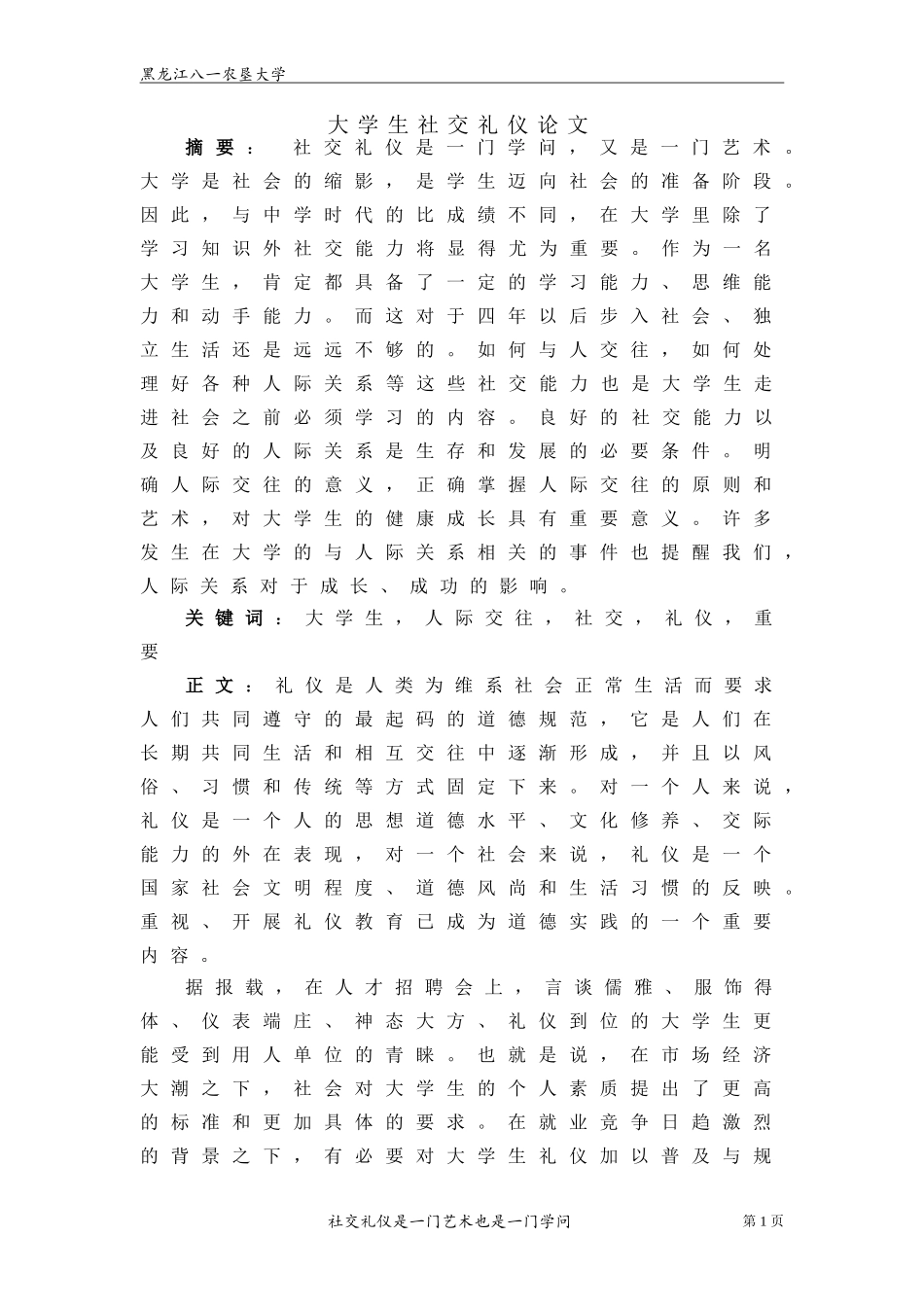 大学生社交礼仪论文_第2页